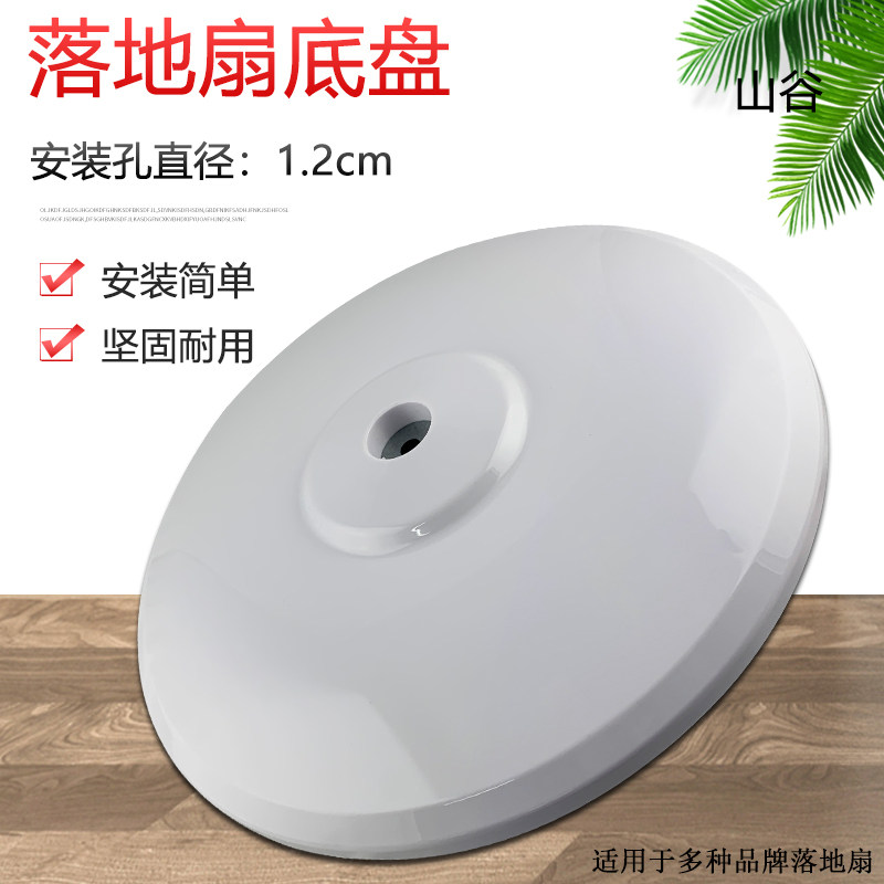 适用于美的落地扇底座底盘圆盘FS40-15KRW/FS40-10FR/FS40-8E2