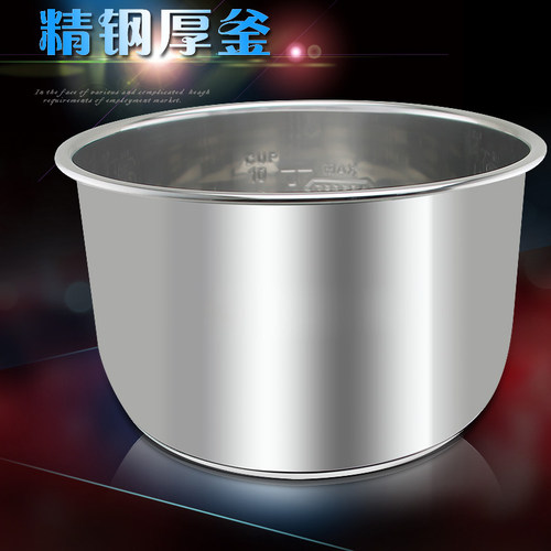 适用电压力锅精钢厚釜内胆