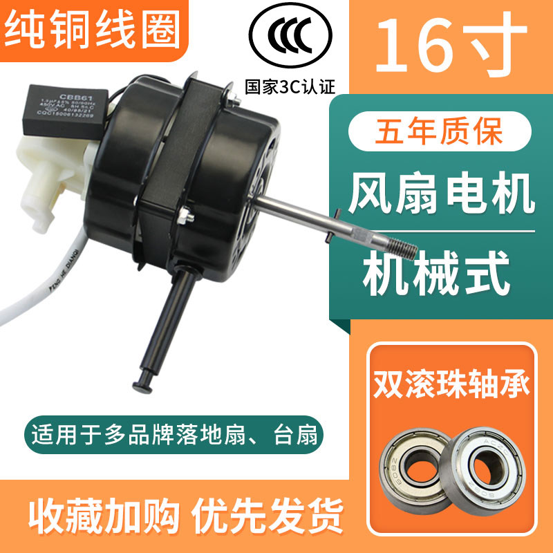 山谷适用于长虹电风扇电机FS35/FS40/FT40落地扇台扇双滚珠马头