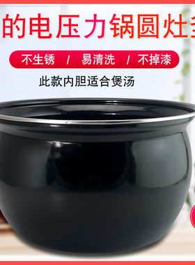 适用于美的电压力锅MY-YL50E507/SS5042P/RY50Q5-FS搪瓷煲汤内胆