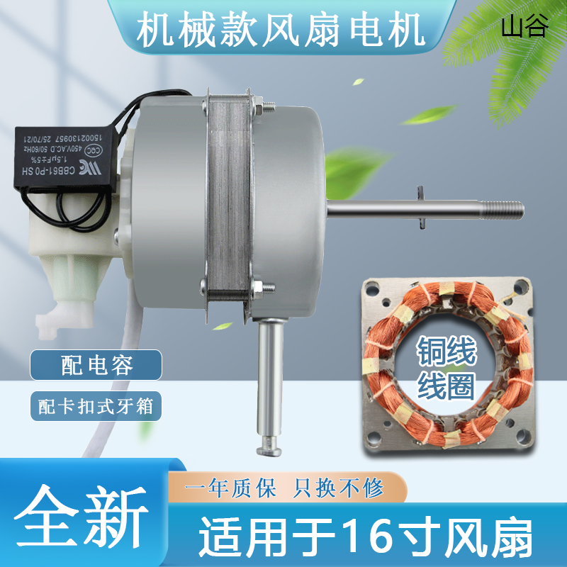 风扇16寸落地扇台扇电机