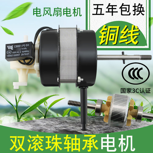电风扇双滚珠轴承台扇电机