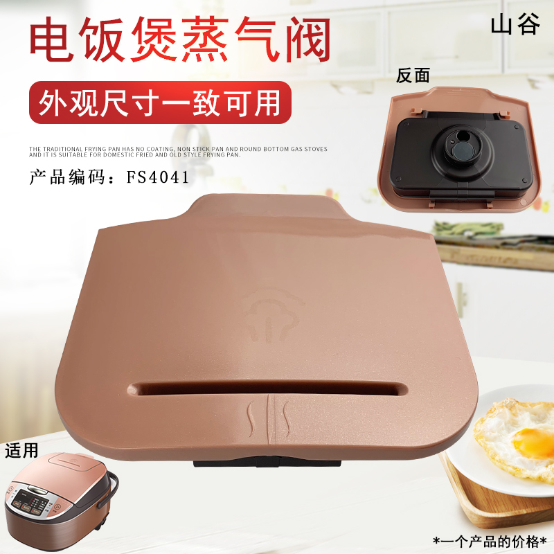 山谷适用于美的电饭煲排气阀MB-FS4041/FS5041蒸汽阀安全阀配件