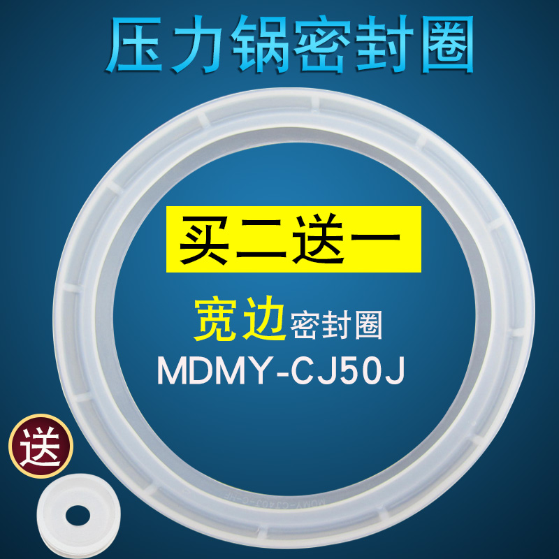 山谷适用于美的电压力锅MY-CS50K/CS60K/CS60L/CJ50L密封圈CJ50J