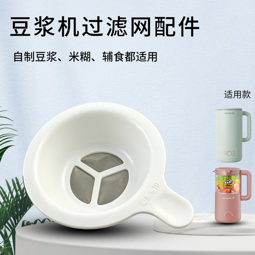 豆浆机过滤网隔渣网过滤筛