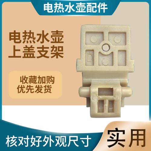 适用于九阳电热水壶上盖支架K17-F630连接架K15FD-W3151(A)支架