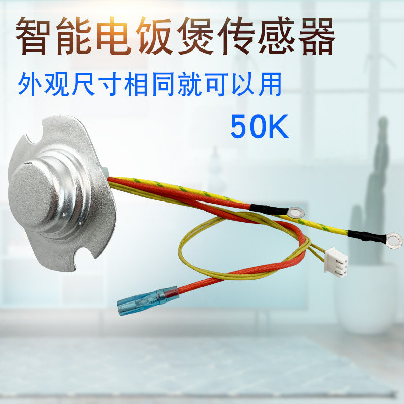 适用于美的荣事达电饭煲底部传感器四线磁钢温控限温器感温探头
