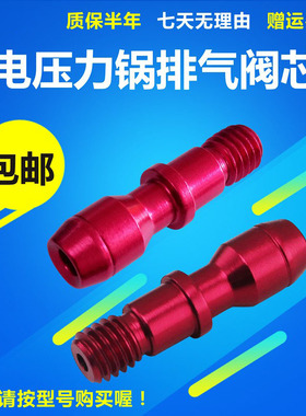 适用于美的电压力锅出气阀芯CS5011P浮子阀芯PCS5011P/PCS6012HM