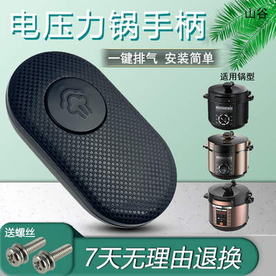 电压力锅把手手柄配件