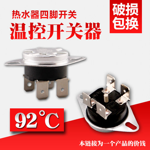 适用于皇冠/万和储水式电热水器温控器4脚防干烧限温器配件 - 封面