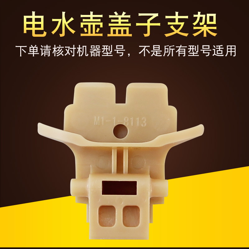 适用于九阳电热水壶配件盖子支架组件JYK-17C10上盖内盖转动支架