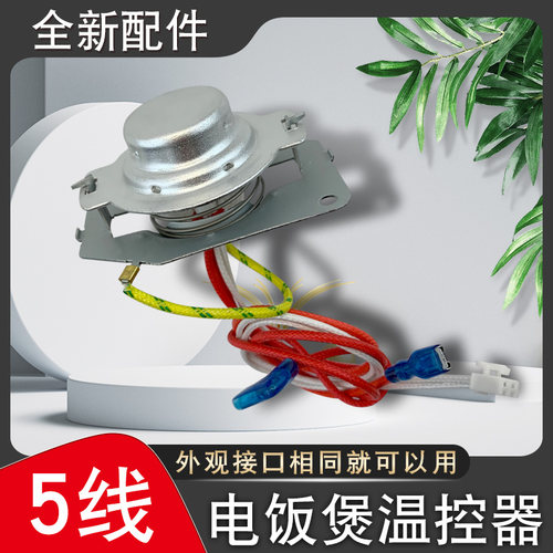 适用于美的电饭煲传感器锅底磁钢温控MB-FS4017B限温器MB-FS4018E - 封面
