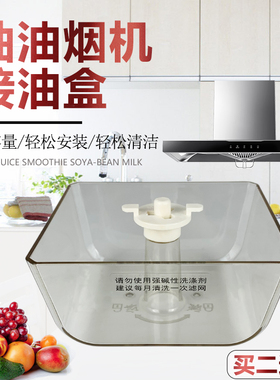 适用于美的油烟机过滤油杯CXW-200-TT9035-SL/TT9030-GR油碗油槽