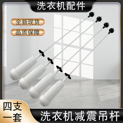 适用于海尔洗衣机平衡吊杆TQS100-Z1788避震弹簧拉杆B100688M21V