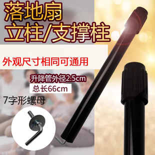 FS40 10K 15Z支撑升降杆伸缩管支柱 落地风扇配件FS40 适用于美