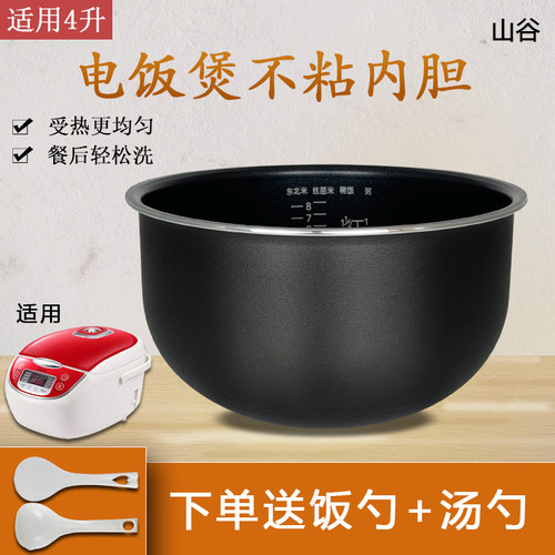 山谷适用于美的电饭煲MB-WFZ4016XM/WFS4065不粘内胆锅芯家用配件