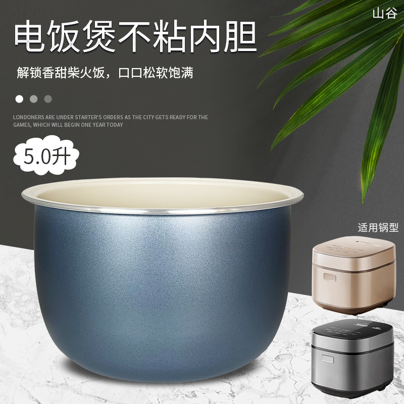 山谷适用于美的电饭煲青瓷圆釜不粘内胆MB-RC593/FB5E86锅芯5E86