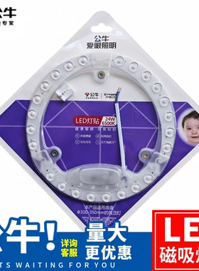 公牛led吸顶灯芯灯盘灯珠灯条环形灯管可替换芯圆盘卧室客厅厨房