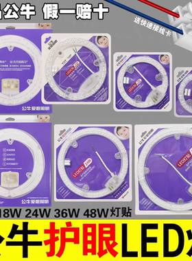 公牛吸顶灯改造灯芯节能防频闪