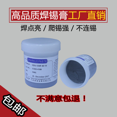 千住瓶焊锡膏锡浆锡63铅37SMT贴片专用锡膏免洗LED锡浆500克/瓶 - 封面