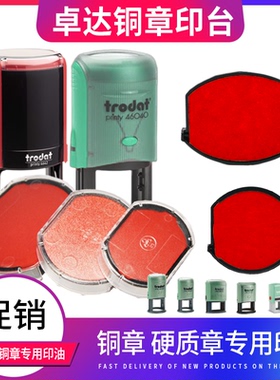 卓达Trodat4642铜章印台4325印台4320印盒4922墨盒46040公章用46045替换印台红色4445墨台44045油墨46042印油