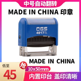 包邮英文中国制造回墨印madeinchina万次章 翻斗章通用印章10*50MM