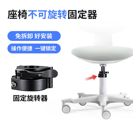 儿童学习椅不可旋转固定器升降气杆旋转锁定器旋转椅子防转固定器