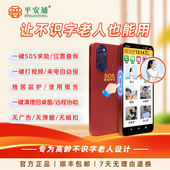 平安通老人智能手机PAT999可视频通话适合老年人用大屏一键呼平板