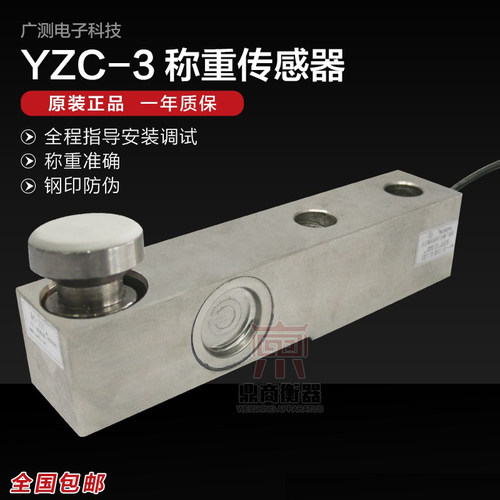 广测500kg-8t称重传感器