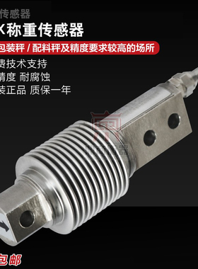 宁波柯力HSX波纹管传感器50kg/100kg/200kg/HSX-A称重传感器