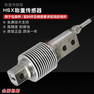 A称重传感器 宁波柯力HSX波纹管传感器50kg 100kg 200kg HSX