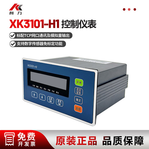 柯力称重仪表TCP通讯多物料配料