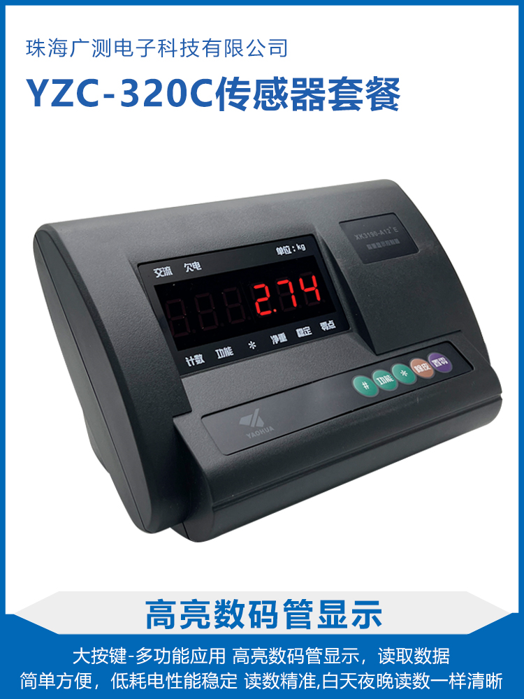 广测YZC320C传感器套餐A12地磅仪表小地磅配件耀华地磅 五金/工具 电子秤/电子天平 原图主图