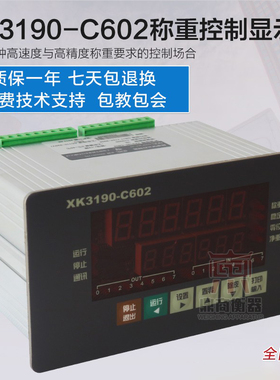 上海耀华XK3190-C602称重控制显示器定量包装灌装秤配料仪表