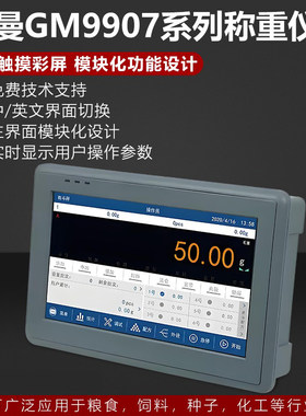 杰曼包装配料灌装仪表称重仪表