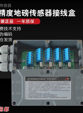 地磅接线盒/电子磅防水接线盒5孔4线/称重传感器/配料线盒