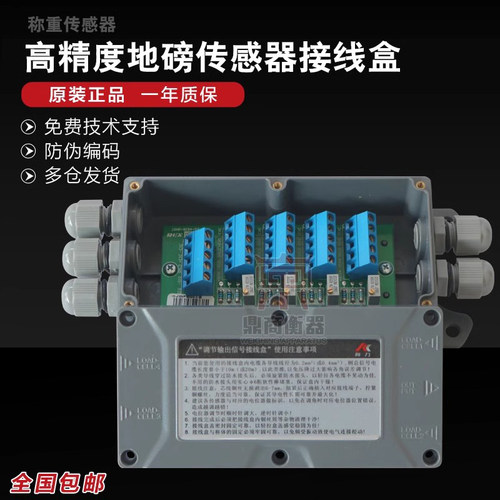 柯力电子磅防水接线盒称重传感器
