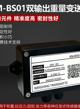 金威士KM-BS01称重变送器4-20MA放大器传感器转换0-5V0-10V4-20MA