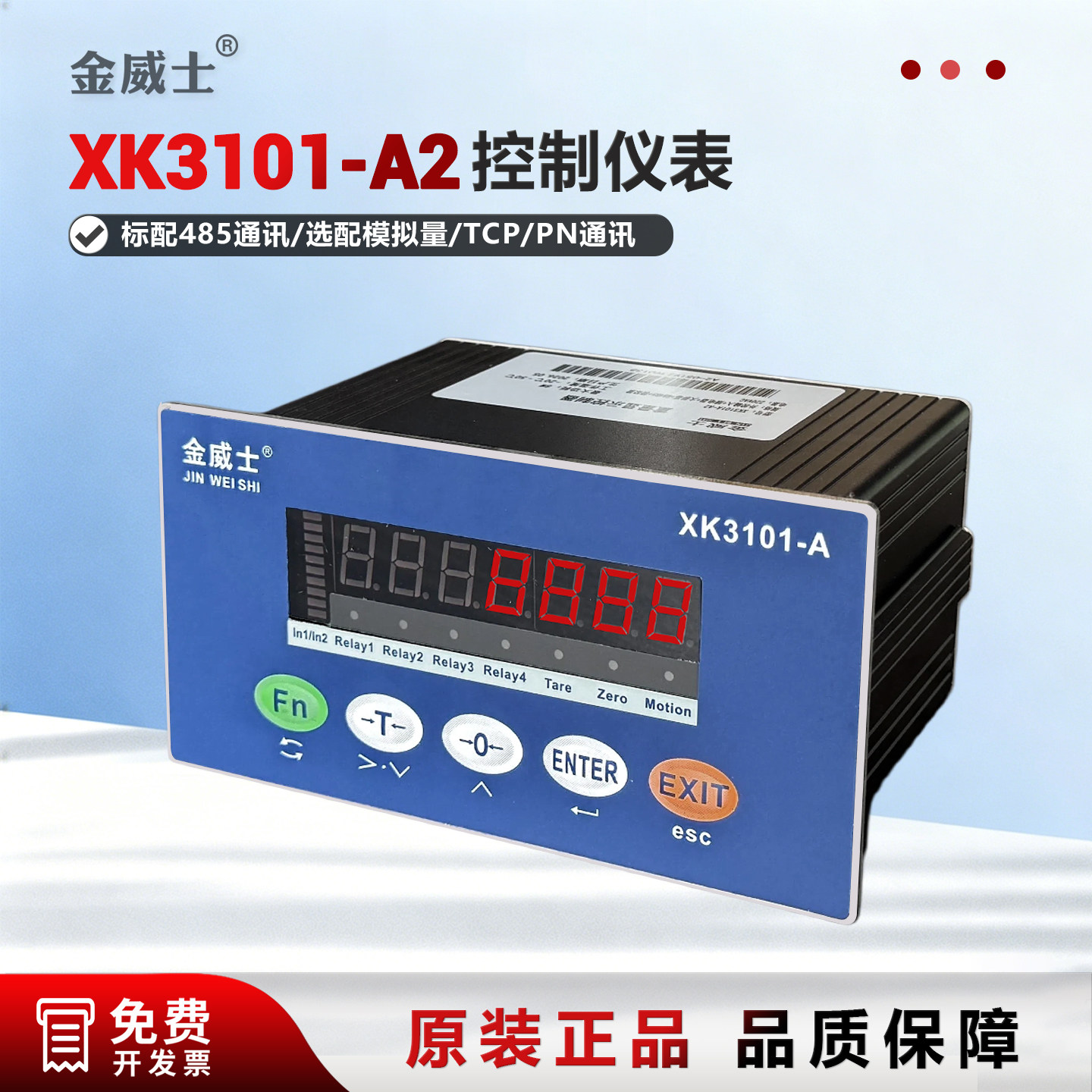 金威士XK3101-A2称重控制仪表/双速控制/定量包装配料/减法称重