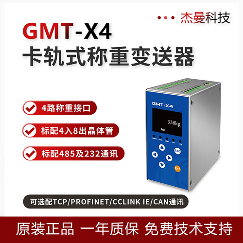 杰曼称重仪表四通道高精度485/PN