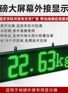 耀华YHL大屏幕地磅大屏幕外接显示器高亮度防水监控专用柯力衡天