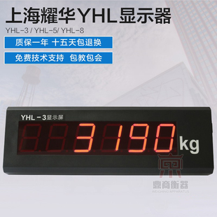 YHL 3寸地磅显示器 5外接大屏幕 a9地磅大屏幕YHL 上海耀华XK3190