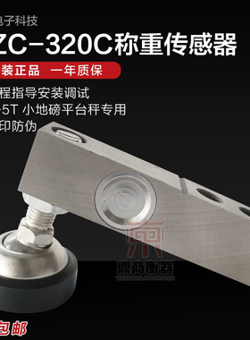 广测YZC-320C称重传感器3吨电子小地磅平台秤320-5T地磅称重配件