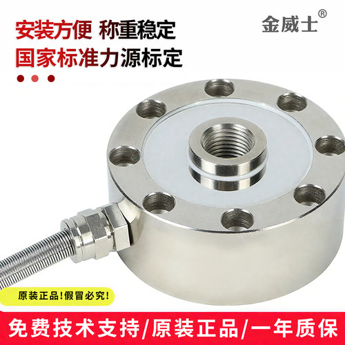 金威士L3轮辐式高精度称重传感器