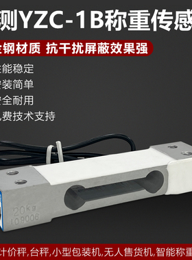 高精度称重传感器3KG5KG10KG20KG50KG压力称重传感器电子称YZC-1B
