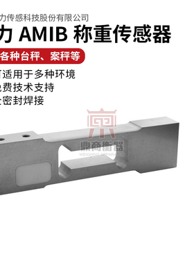柯力AMIB台称高精重传感器小量程配料称重传感器代替托利多MT1041