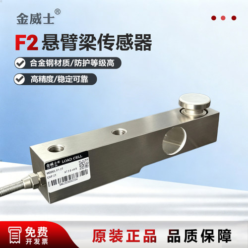 金威士F2悬臂梁称重传感器模块