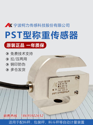 柯力PST传感器50kg100/200/300/pst型称重高精度拉压式S型称重