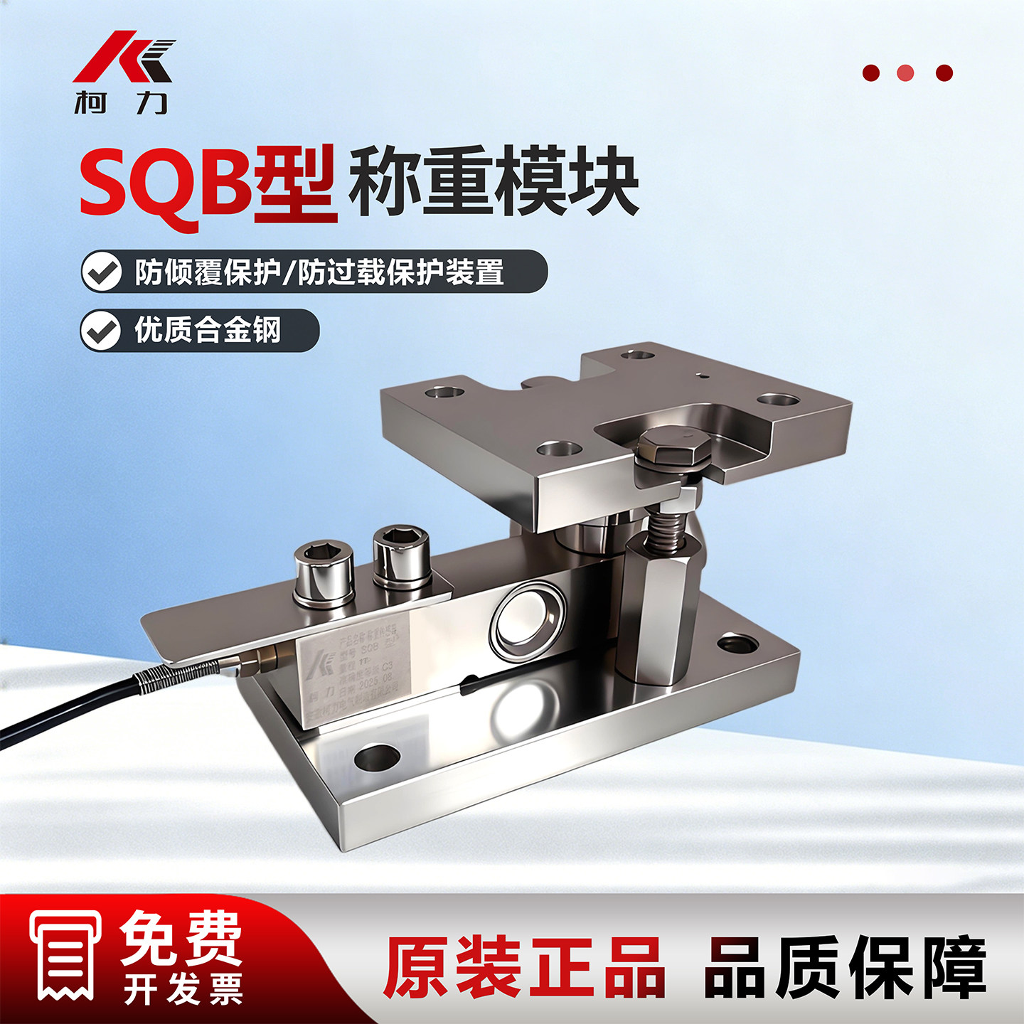 柯力SQB高精度动静载称重模块图片