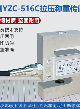 广测516C称重传感器S型拉压力传感器测力传感器100/200KG/YZC-516